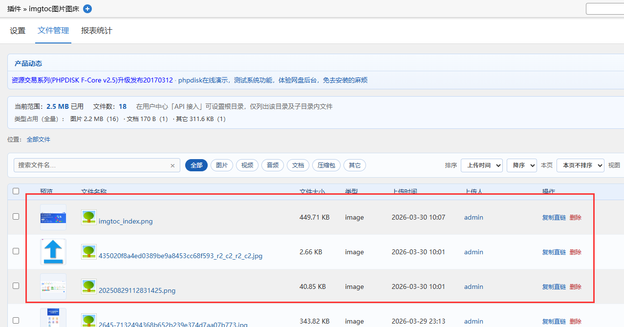 imgtoc_dz_imgtoc 图片图床 截图