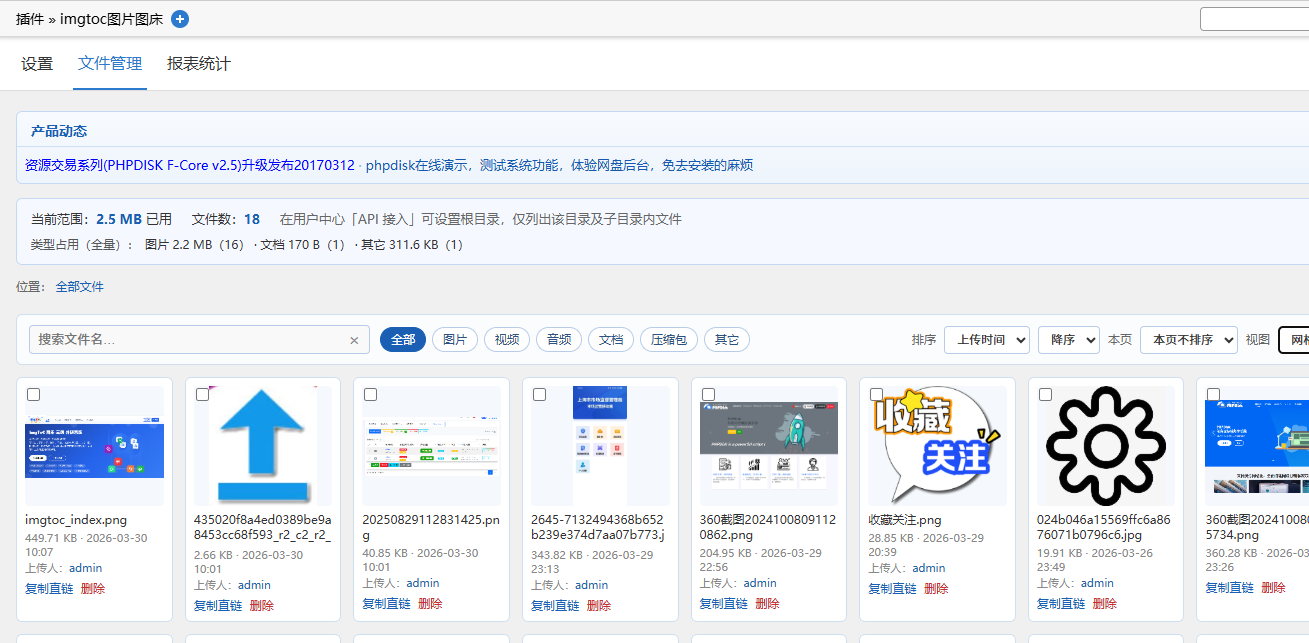 imgtoc_dz_imgtoc 图片图床 截图