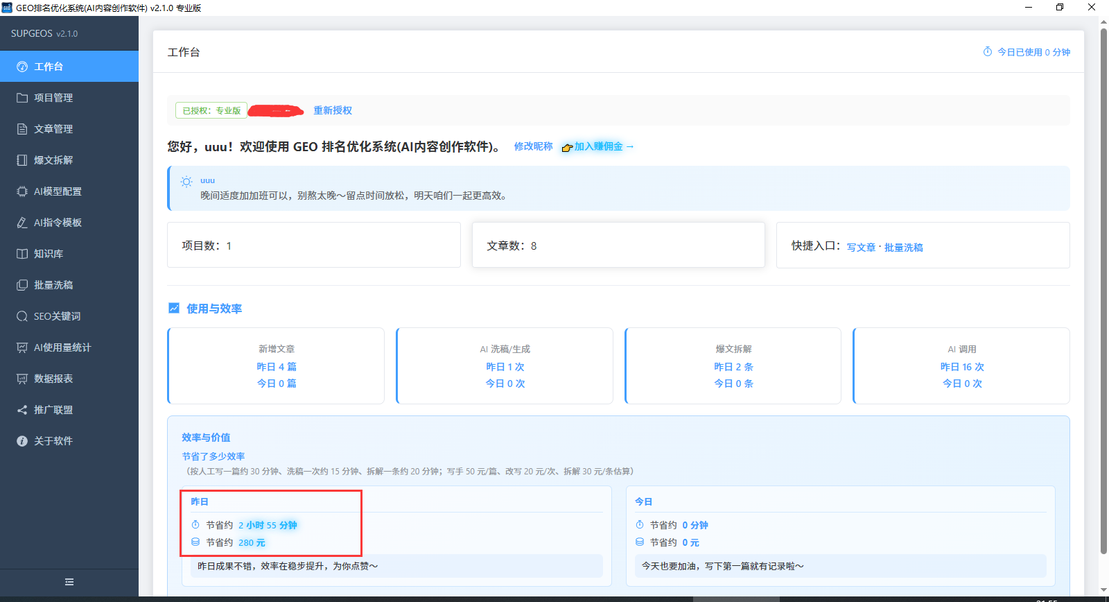 supgeos_SupGeos 截图