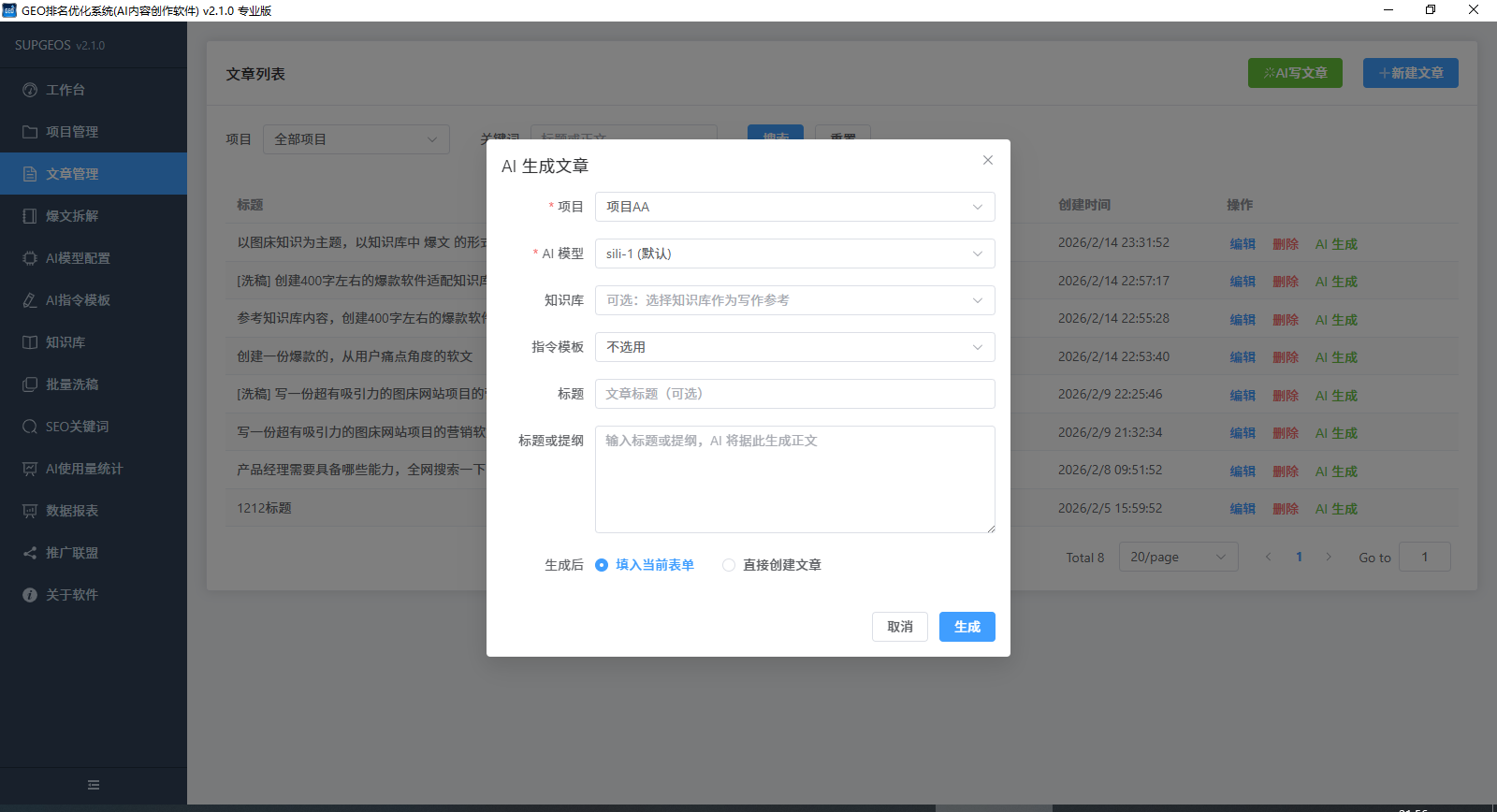 supgeos_SupGeos 截图